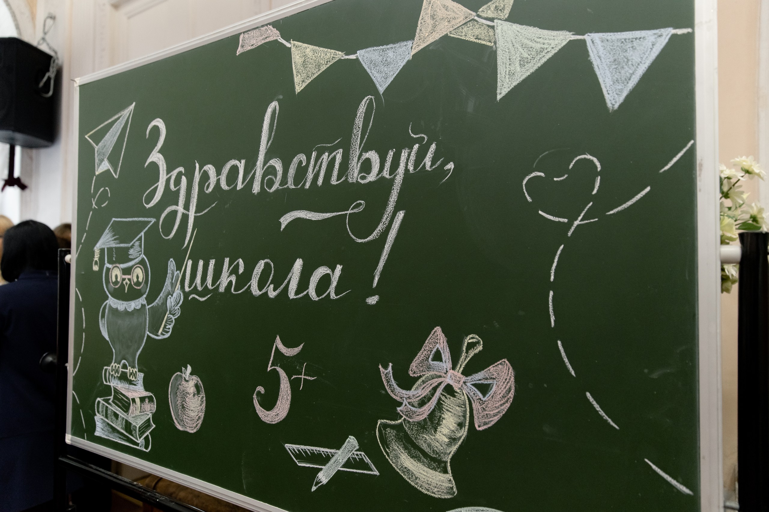 Торжественная линейка ко Дню знаний 2